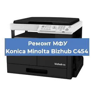 Ремонт МФУ Konica Minolta Bizhub C454 в Москве